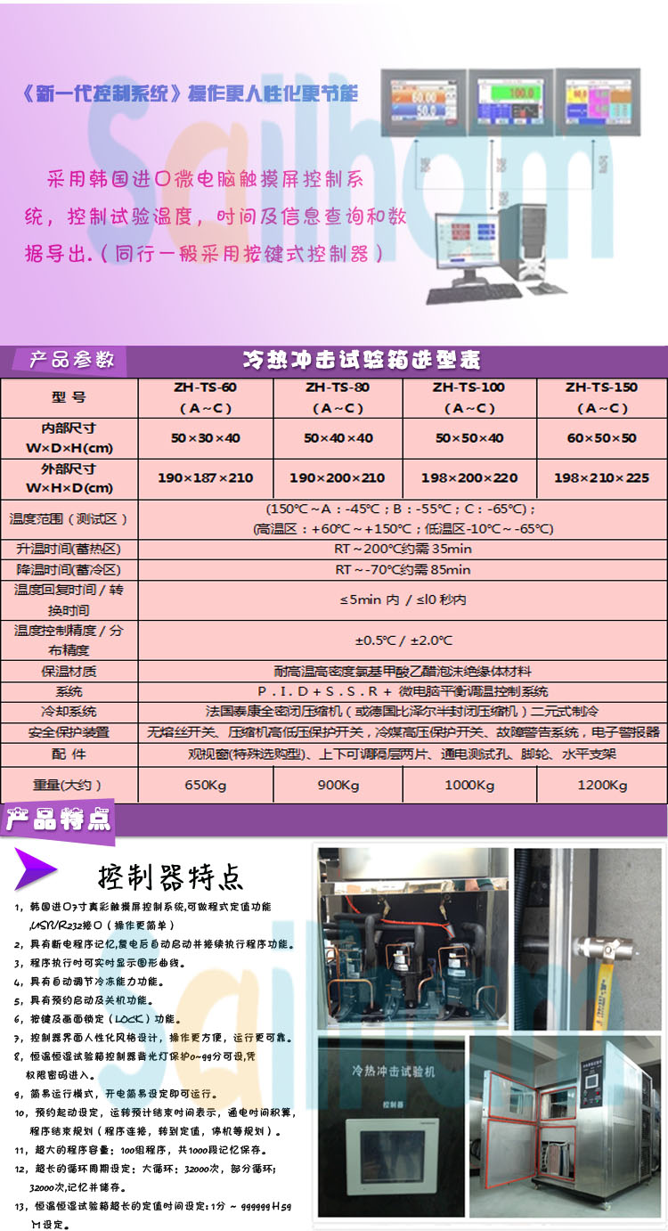 烤漆高低溫沖擊試驗箱選型表介紹